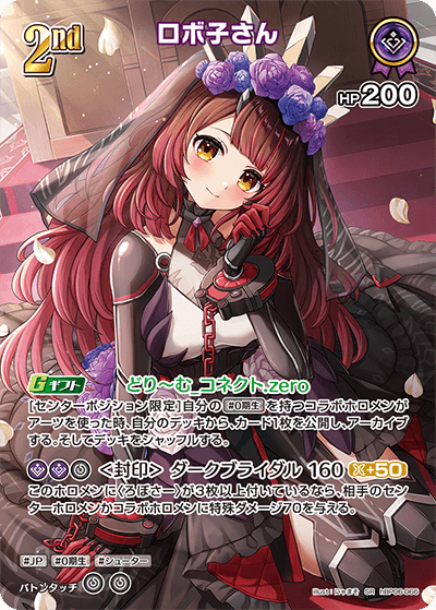 ロボ子さん（hBP06-066）［SR］