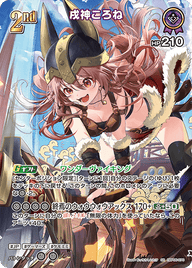 戌神ころね（hBP06-070）［SR］