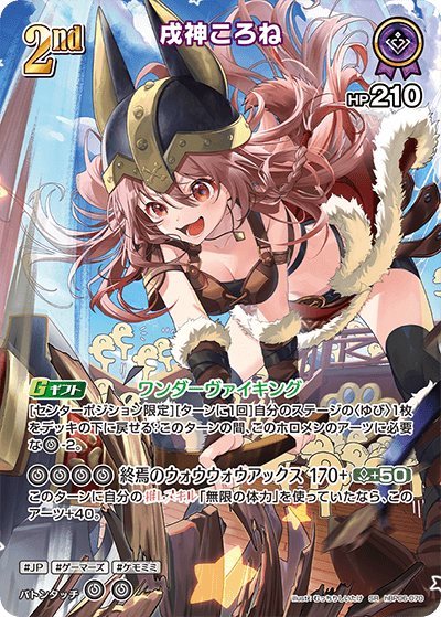戌神ころね（hBP06-070）［SR］