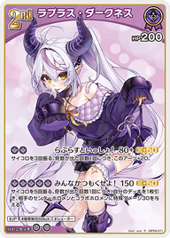 ラプラス・ダークネス（hBP06-071）［R］
