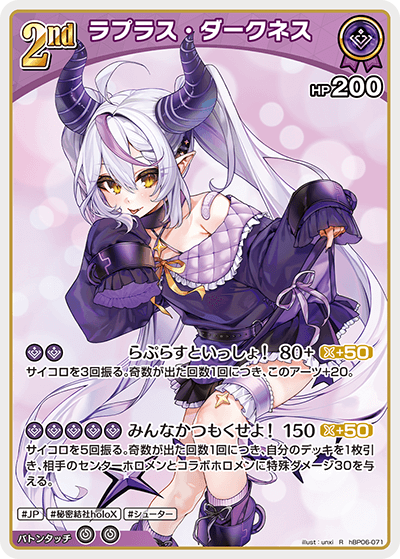 ラプラス・ダークネス（hBP06-071）［R］