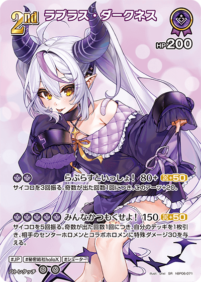 ラプラス・ダークネス（hBP06-071）［SR］