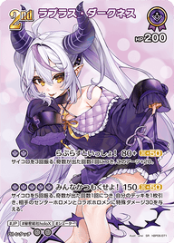 ラプラス・ダークネス（hBP06-071）［SR］