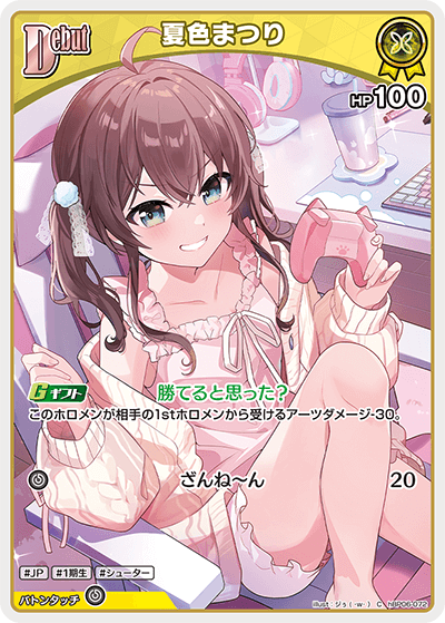 夏色まつり（hBP06-072）［C］