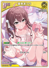 夏色まつり（hBP06-072）［C］