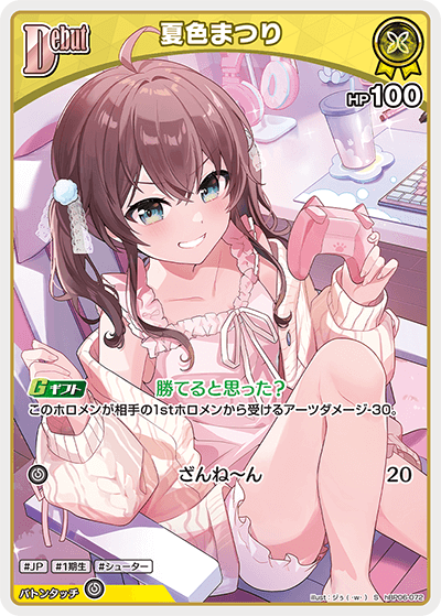 夏色まつり（hBP06-072）［S］