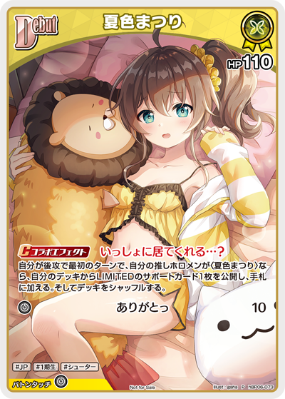 夏色まつり（hBP06-073）［P］