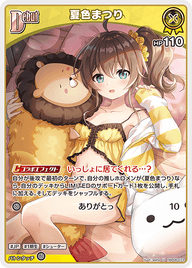 夏色まつり（hBP06-073）［U］