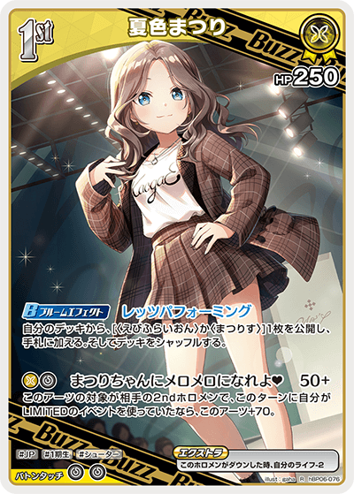 夏色まつり（hBP06-076）［R］