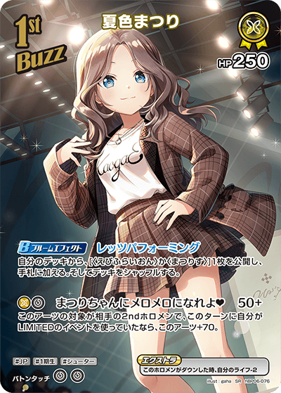 夏色まつり（hBP06-076）［SR］