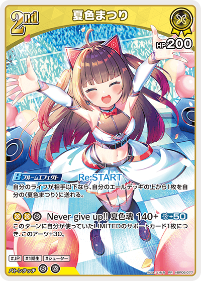 夏色まつり（hBP06-077）［RR］