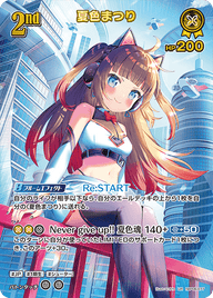 夏色まつり（hBP06-077）［UR］