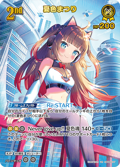 夏色まつり（hBP06-077）［UR］