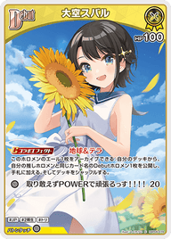 大空スバル（hBP06-078）［C］