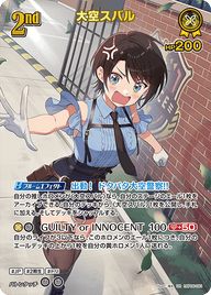 大空スバル（hBP06-081）［UR］