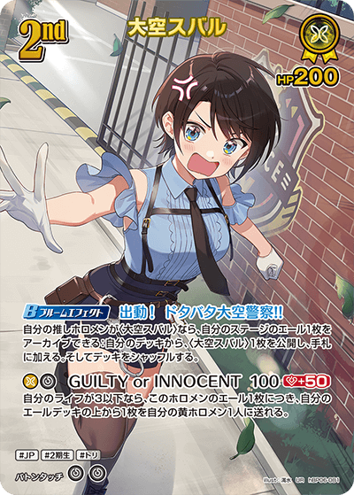 大空スバル（hBP06-081）［UR］