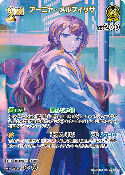 アーニャ・メルフィッサ（hBP06-082）［SR］