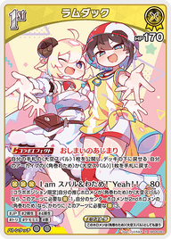 ラムダック（hBP06-083）［R］
