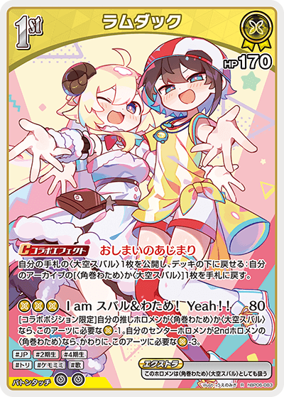 ラムダック（hBP06-083）［R］