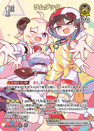 ラムダック（hBP06-083）［SR］