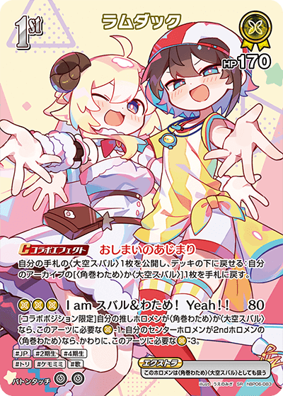 ラムダック（hBP06-083）［SR］