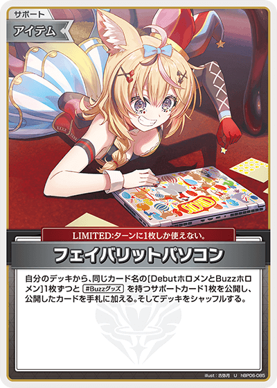 フェイバリットパソコン（hBP06-085）［U］