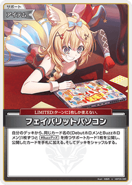 フェイバリットパソコン（hBP06-085）［U］