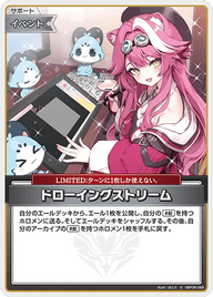 ドローイングストリーム（hBP06-089）［S］