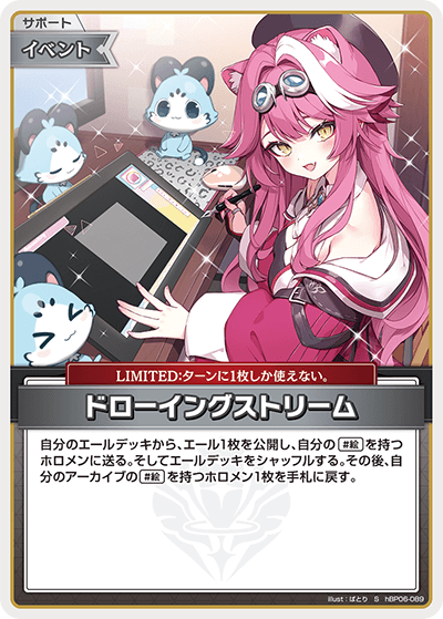 ドローイングストリーム（hBP06-089）［S］