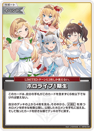 ホロライブ1期生（hBP06-091）［S］