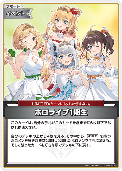 ホロライブ1期生（hBP06-091）［U］
