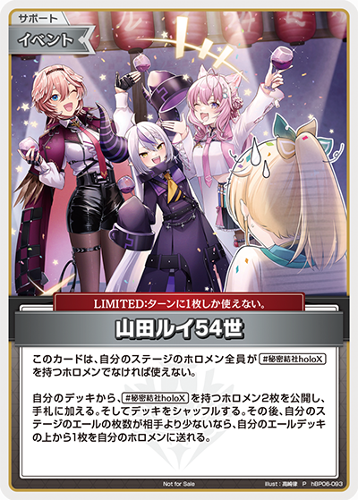 山田ルイ54世（hBP06-093）［P］