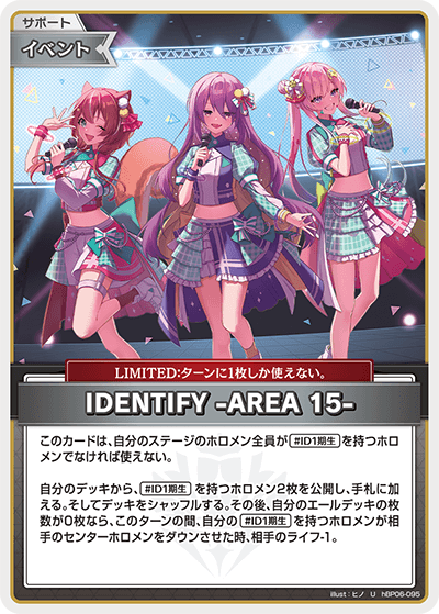 IDENTIFY -AREA 15-（hBP06-095）［U］