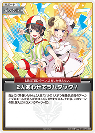 2人あわせてラムダック！（hBP06-096）［P］