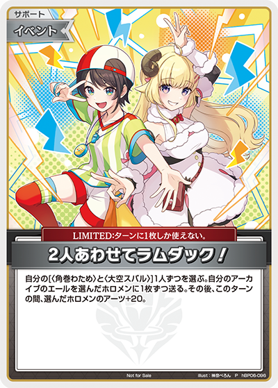 2人あわせてラムダック！（hBP06-096）［P］