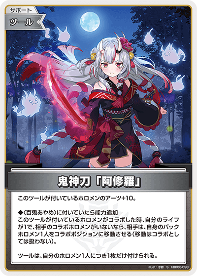 鬼神刀「阿修羅」（hBP06-098）［S］