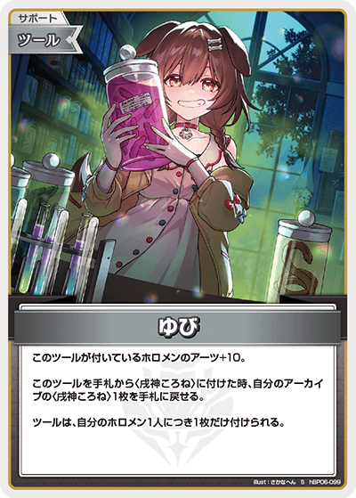 ゆび（hBP06-099）［S］