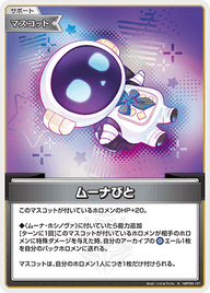 ムーナびと（hBP06-101）［S］