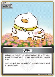 スバ友（hBP06-104）［C］