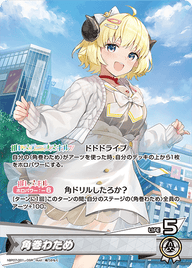 角巻わため（hBP07-001）［OSR］