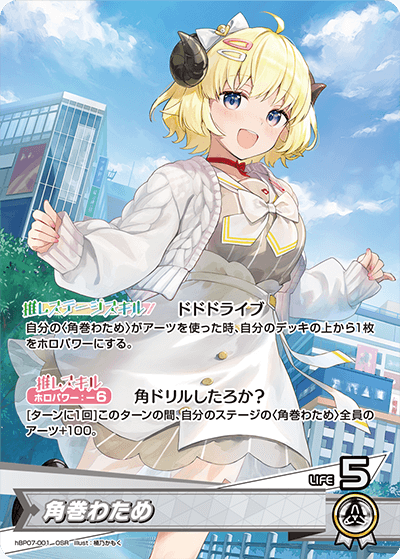 角巻わため（hBP07-001）［OSR］