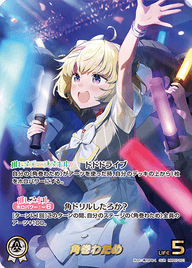 角巻わため（hBP07-001）［OUR］