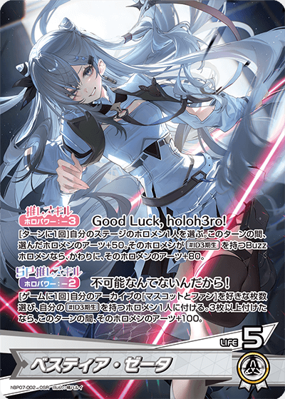 ベスティア・ゼータ（hBP07-002）［OSR］