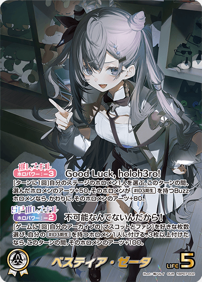 ベスティア・ゼータ（hBP07-002）［OUR］