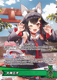 大神ミオ（hBP07-003）［OSR］
