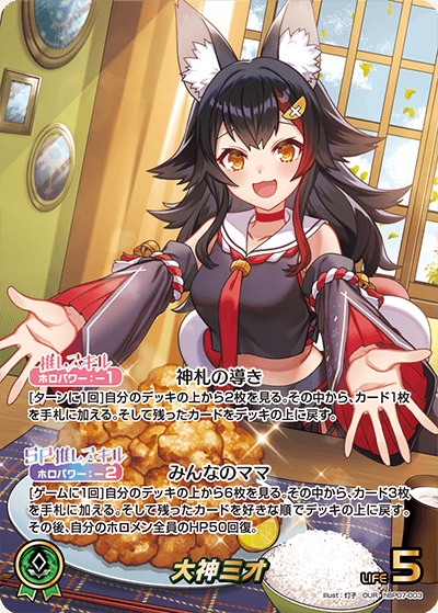 大神ミオ（hBP07-003）［OUR］