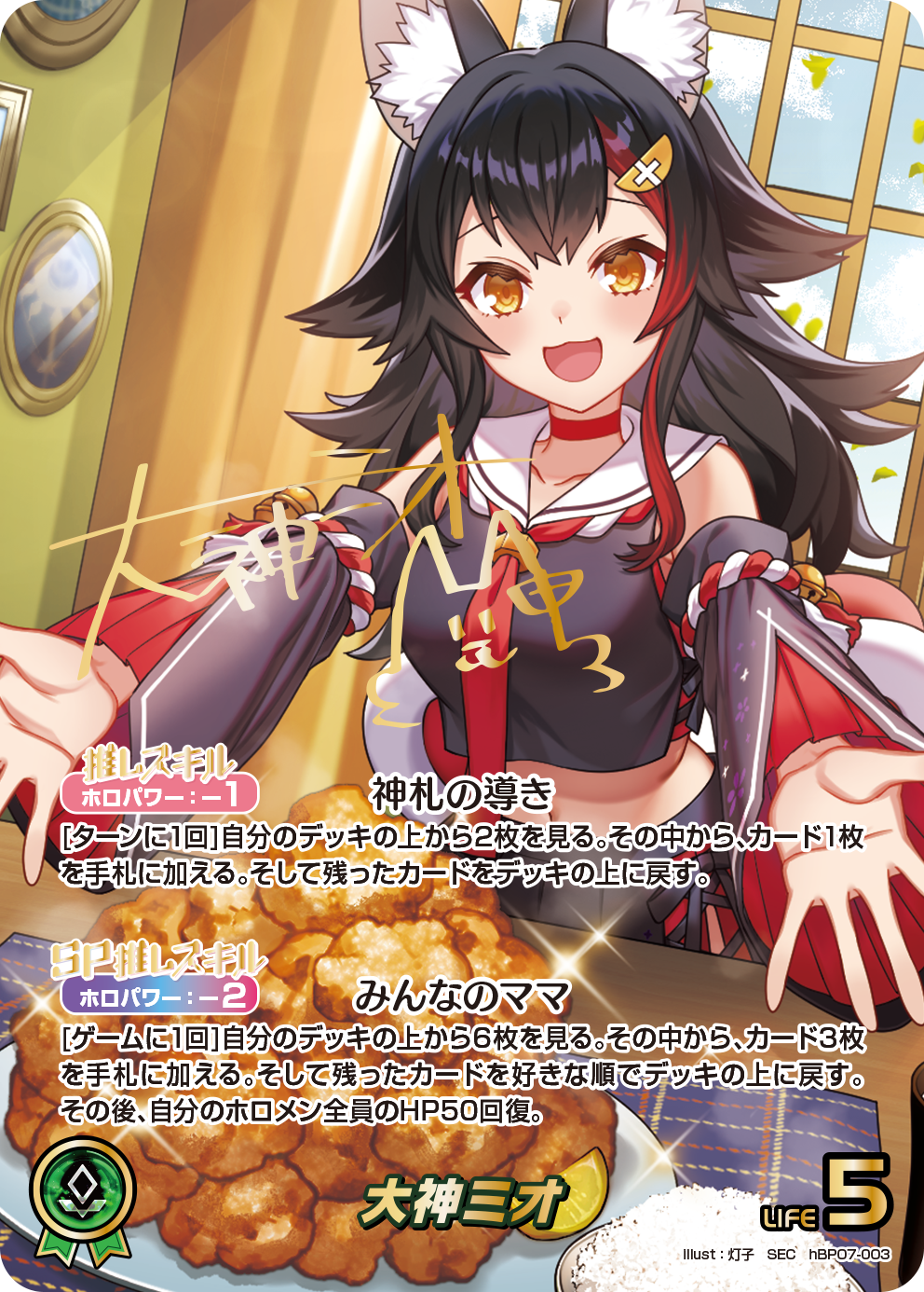 大神ミオ（hBP07-003）［SEC］