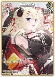 角巻わため（hBP07-009）［P］