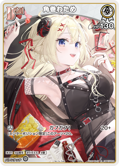 角巻わため（hBP07-009）［P］