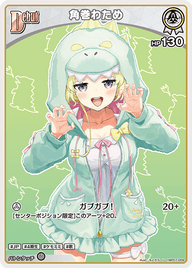 角巻わため（hBP07-009）［U］